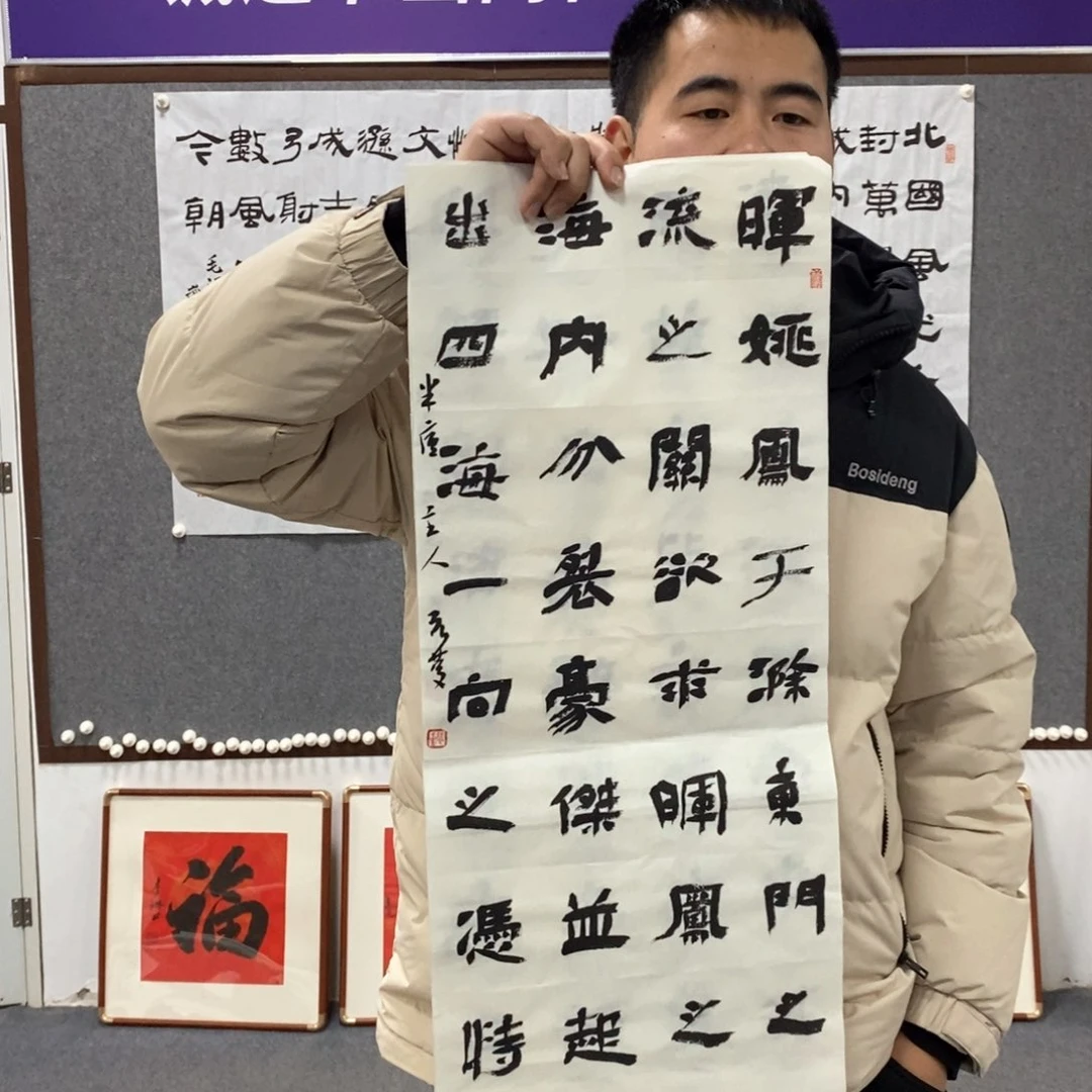 书法裴老师书法作品