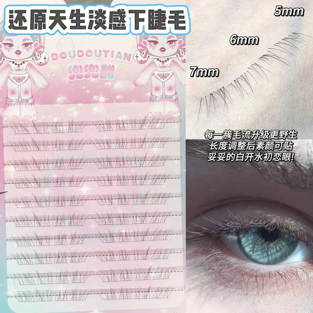 兜兜甜【原创】还原天生淡感下睫毛自嫁接婴儿感妈生纯欲裸妆白开水