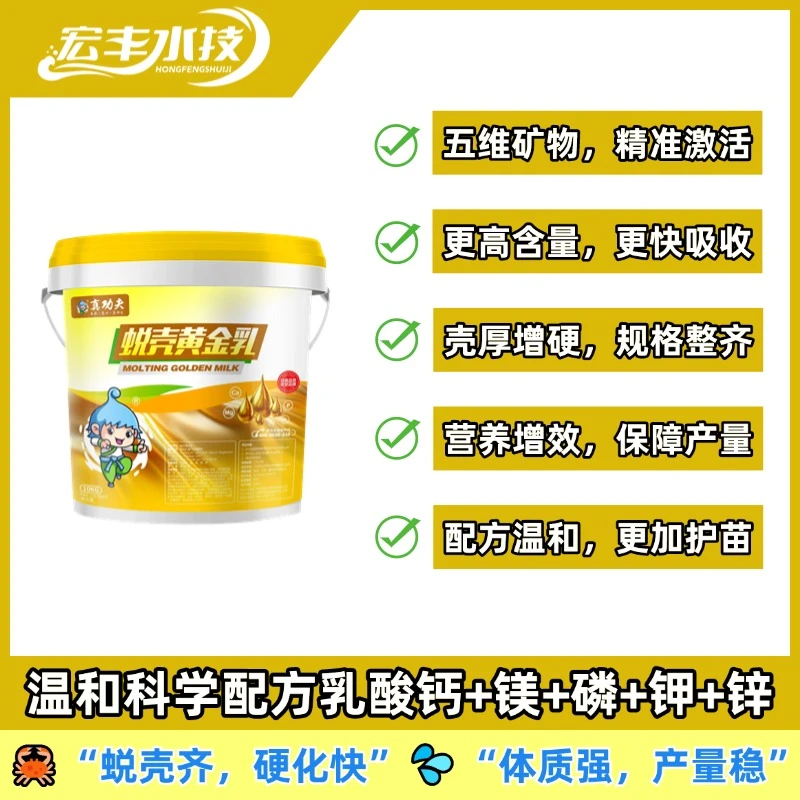 真功夫「蜕壳黄金乳」乳酸钙镁磷钾锌补钙蜕壳同步硬壳营养温和快速