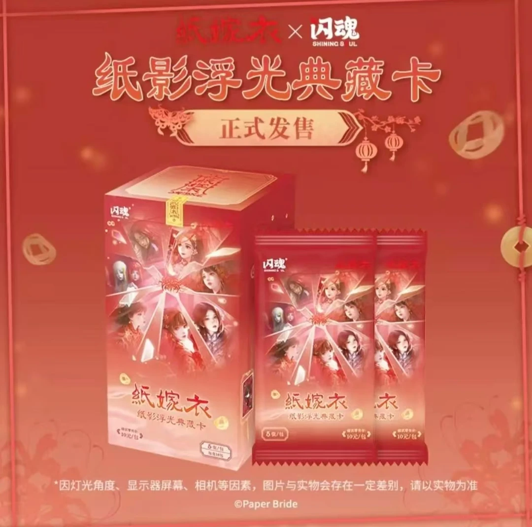 【抓角色】闪魂纸嫁衣纸影浮光典藏卡第一弹