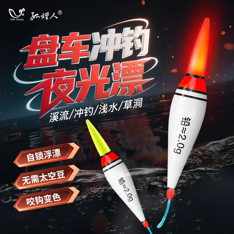 咬钩变色冲钓电子溪流冲钓超醒目漂盘车专用夜光漂电子漂