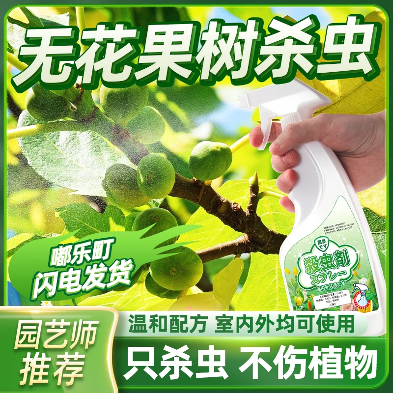 无花果打虫药虫害长虫驱虫蚂蚁害虫果树虫子杀虫剂树无花果防虫