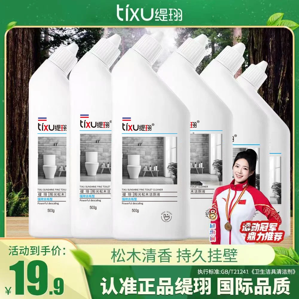 缇珝【热销爆款】马桶清洁剂强力除垢厕所洁厕剂除臭留香洁厕灵