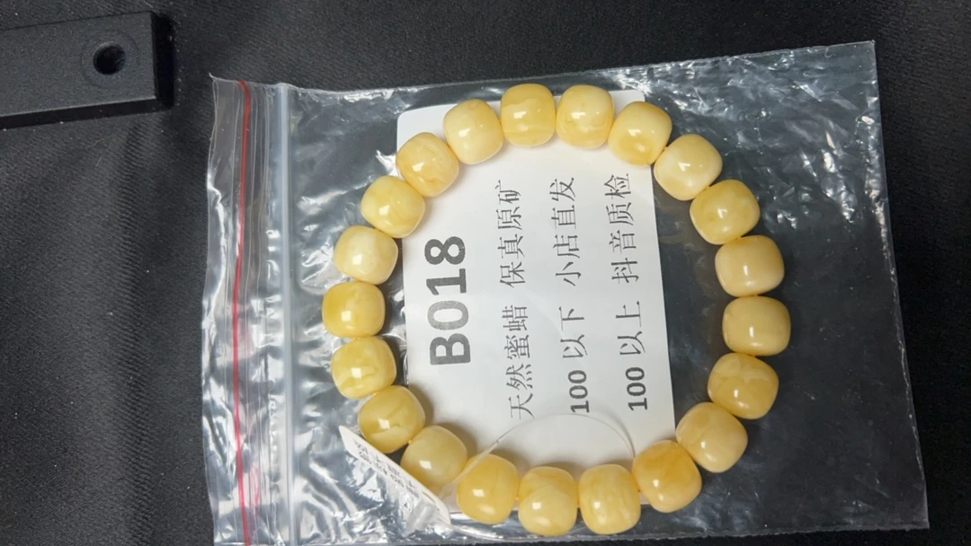 精品原矿蜜蜡珠子