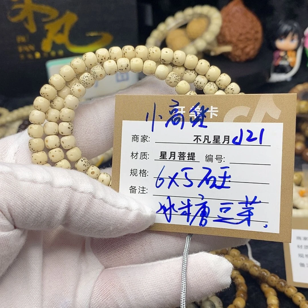 手串星月菩提j21