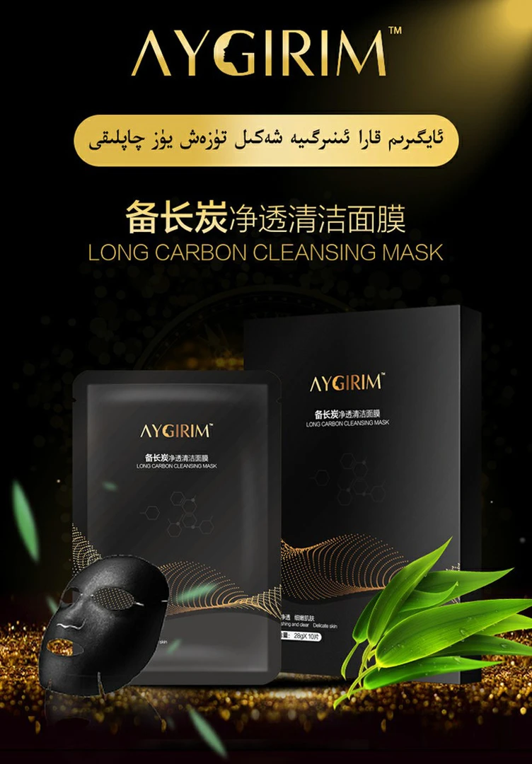 AYGIRIM备长炭焕亮清洁面膜