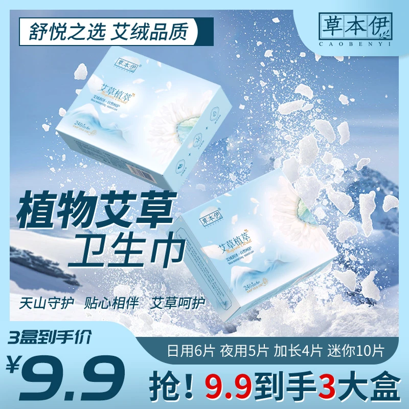 草本伊艾草卫生巾超薄亲肤透气绵柔日夜加长迷你姨妈巾医护级正品