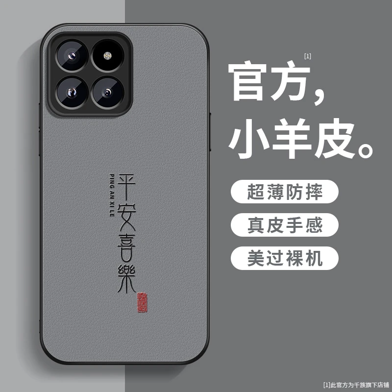 适用小米14手机壳新款Mi14pro小羊皮14ultra防摔喜乐皆顺保护套薄