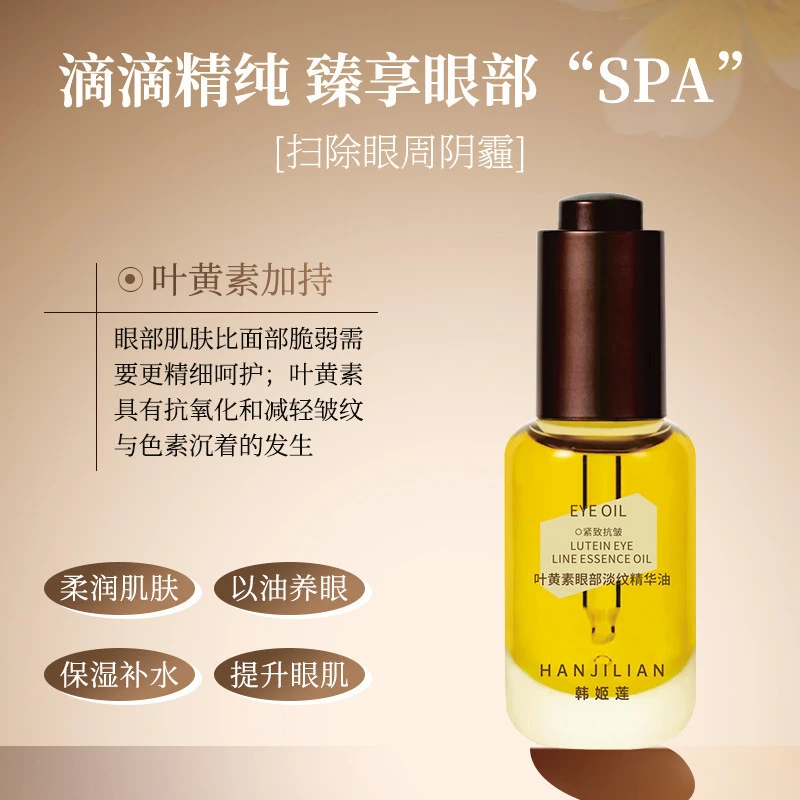 【伊能静眼油】琥珀时光眼油护肤抗皱紧致滋润保湿滋养熬夜提亮