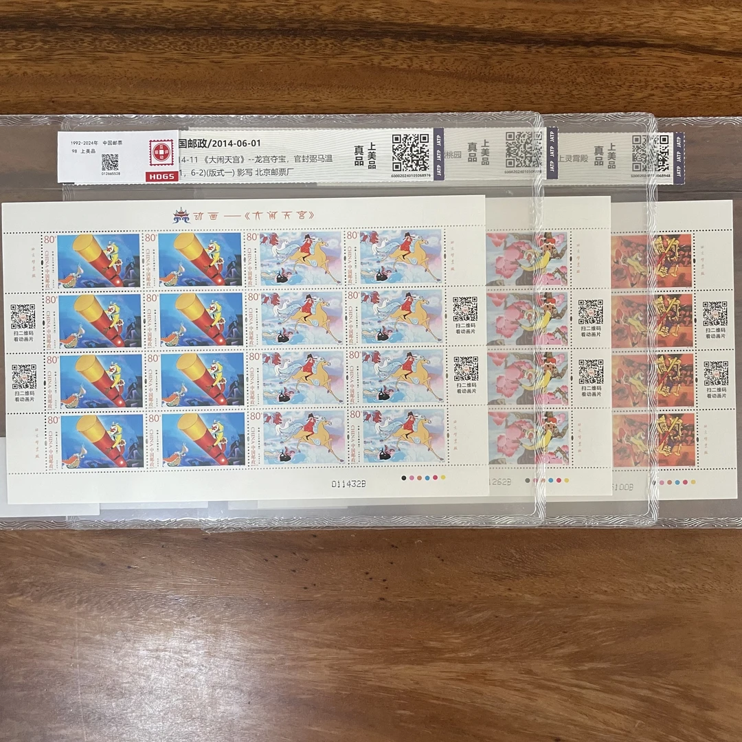 2014-11大闹天宫大版邮票