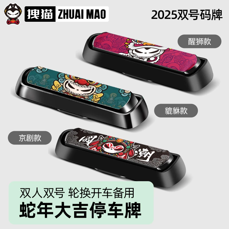 2025新款高档磁吸挪车电话牌车用临时停车号码车载停车挪车号码牌