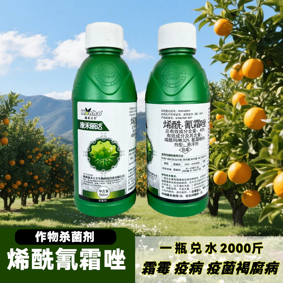 烯酰.氰霜唑霜霉疫病褐腐病柑橘葡萄各类作物专治杀菌剂