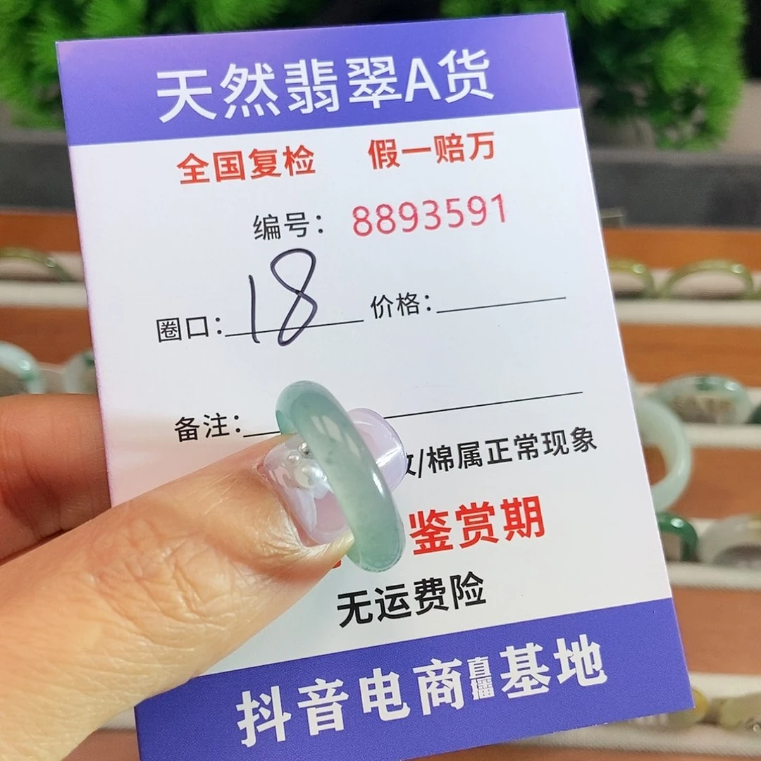 翡翠戒圈未镶嵌3591.......