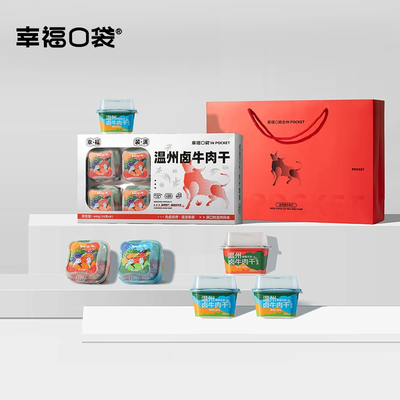 幸福口袋牛肉干礼盒中秋礼盒肉类零食高端送礼牛肉干卤味温州特产