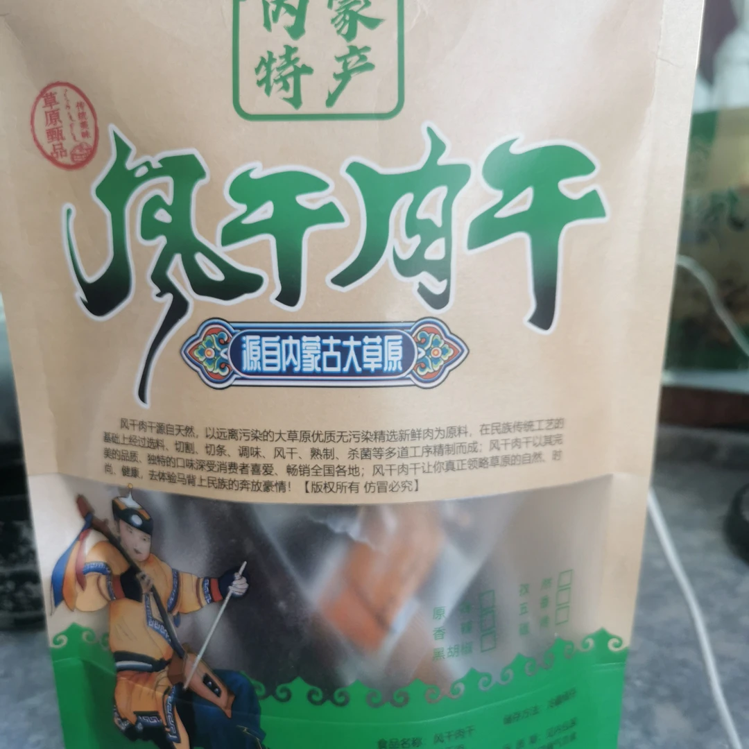 内蒙古孜然味牛肉干（250克）