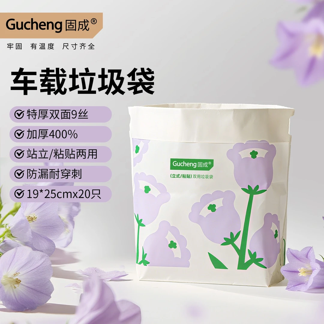 GUCHENG/固成车载垃圾袋站立式可粘贴大容量牢固厚野餐便携不脏手