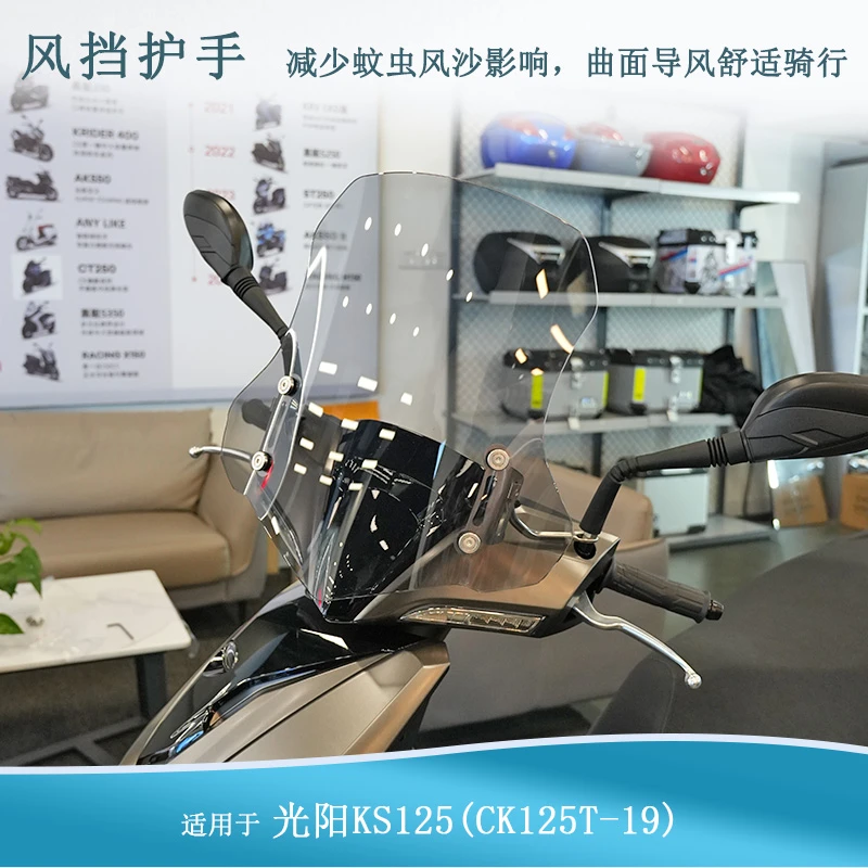 适用于KS125前挡风UY125踏板车125通用前挡风玻璃挡风可调节支架