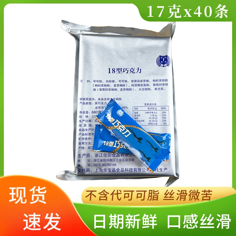 18型巧克力680克纯可可脂黑巧克力即食零食