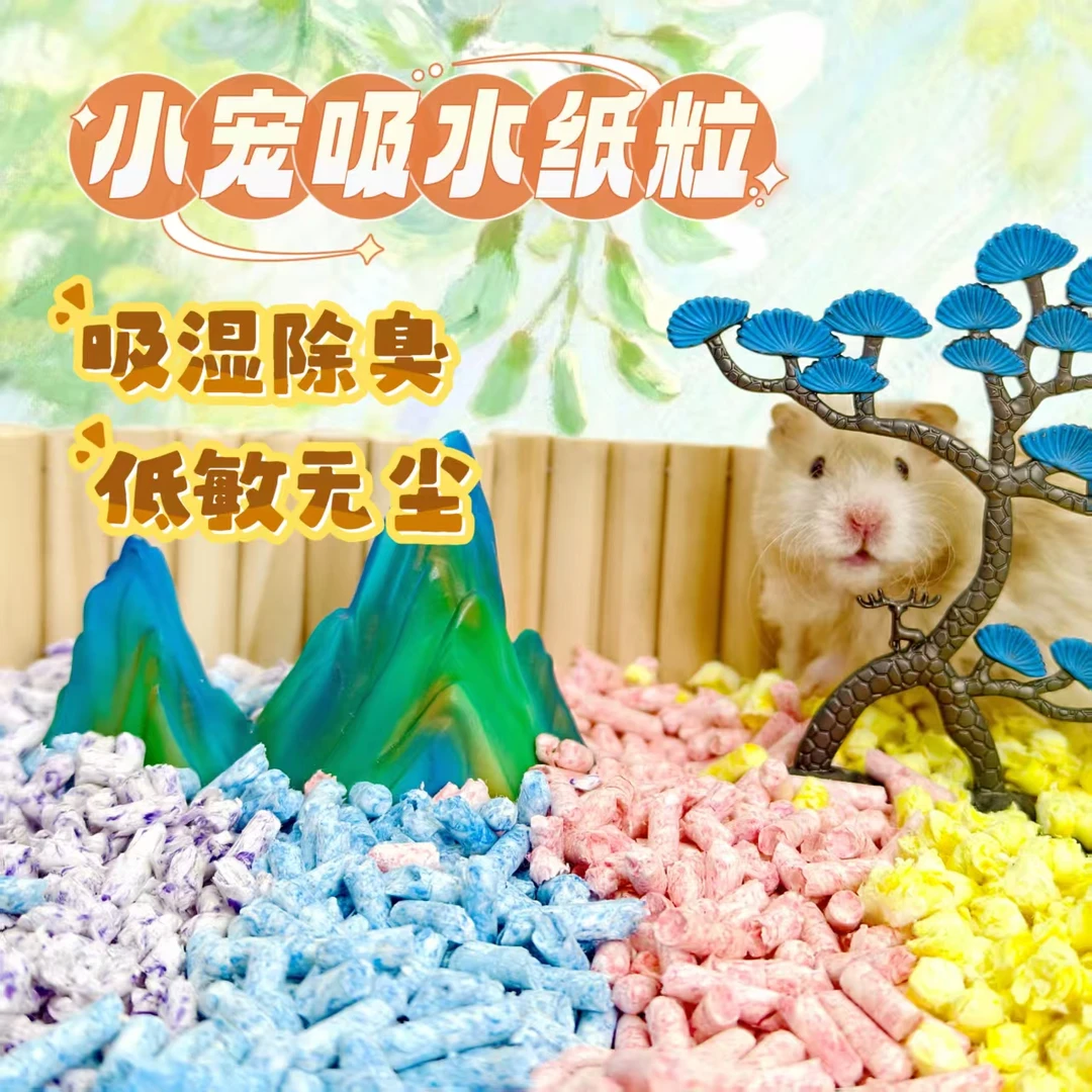仓鼠吸水纸粒小宠彩色原木浆吸水纸粒