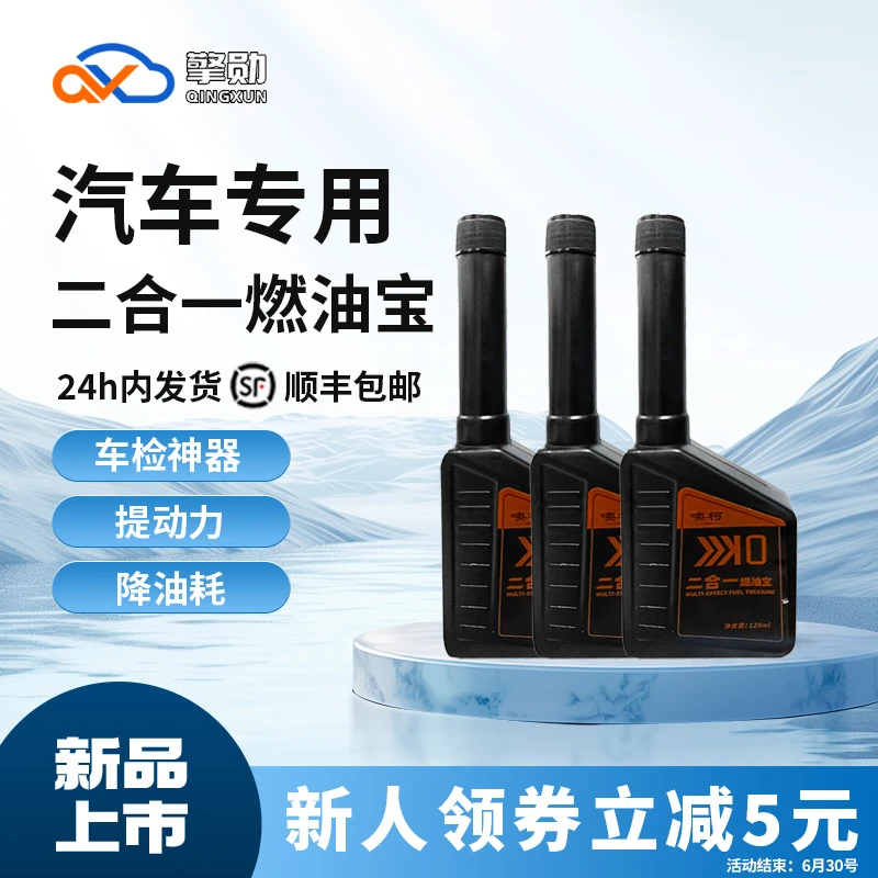 二合一燃油宝复合多功效三元清洗剂清除积碳净化尾气清洁汽车油路