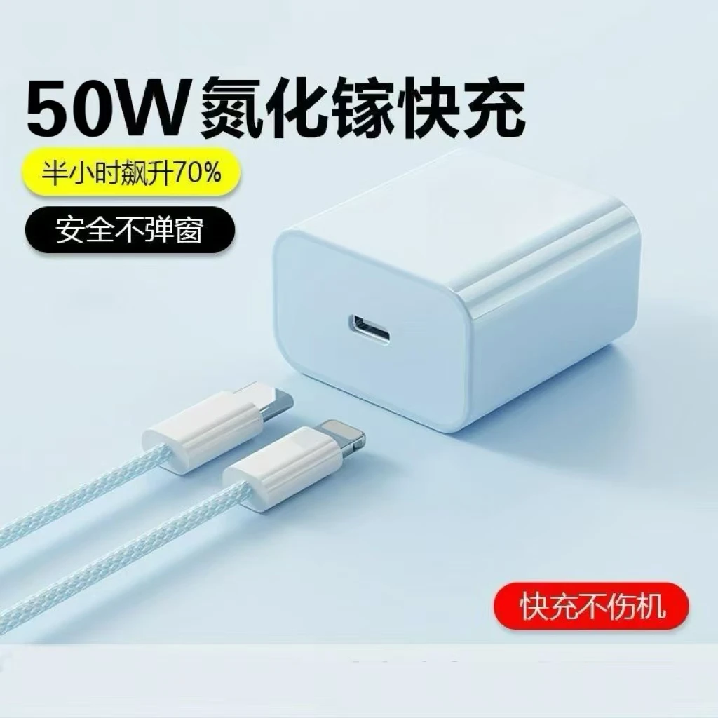 适用于苹果50W/35W充电器iphone14/13/12/11pro蓝色充电线快充头