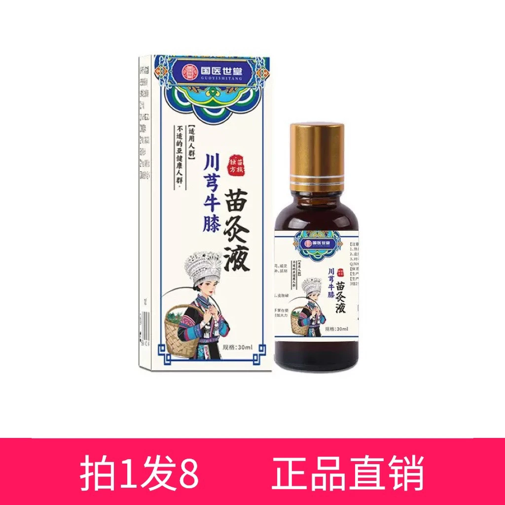 【拍1发8】国医世堂川芎牛膝苗灸液