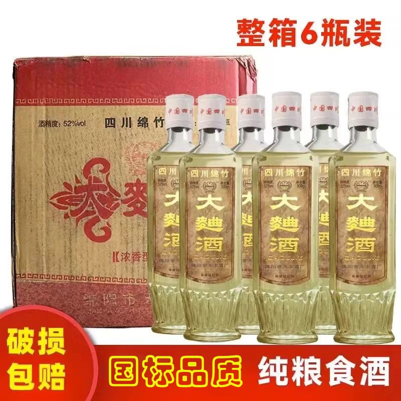 仙杏春【绵竹大曲】四川浓香型白酒52度整箱6瓶52度500ml