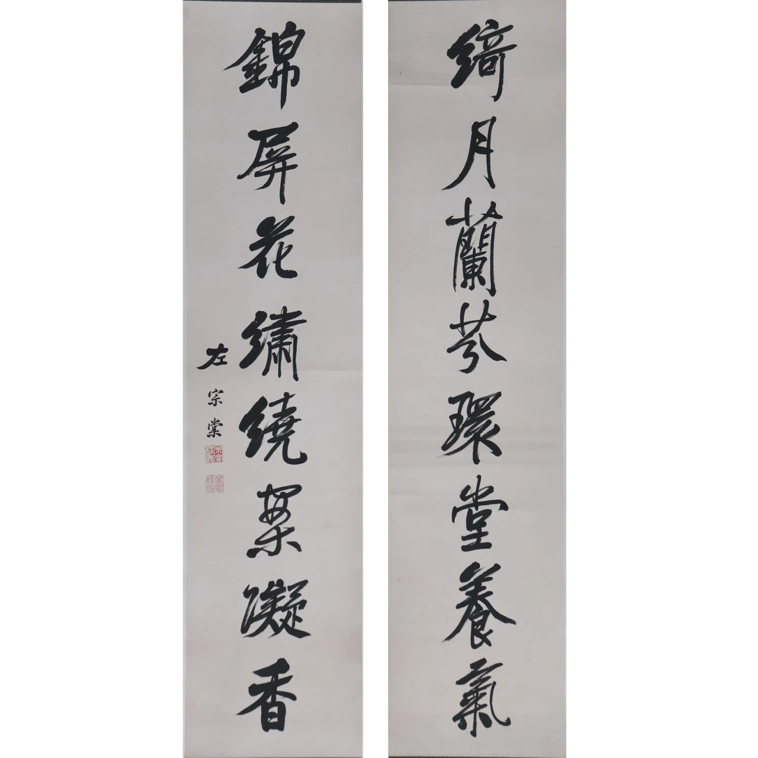 LOT.035左宗棠【书法对联】纸本立轴B0501-149预展手绘专场
