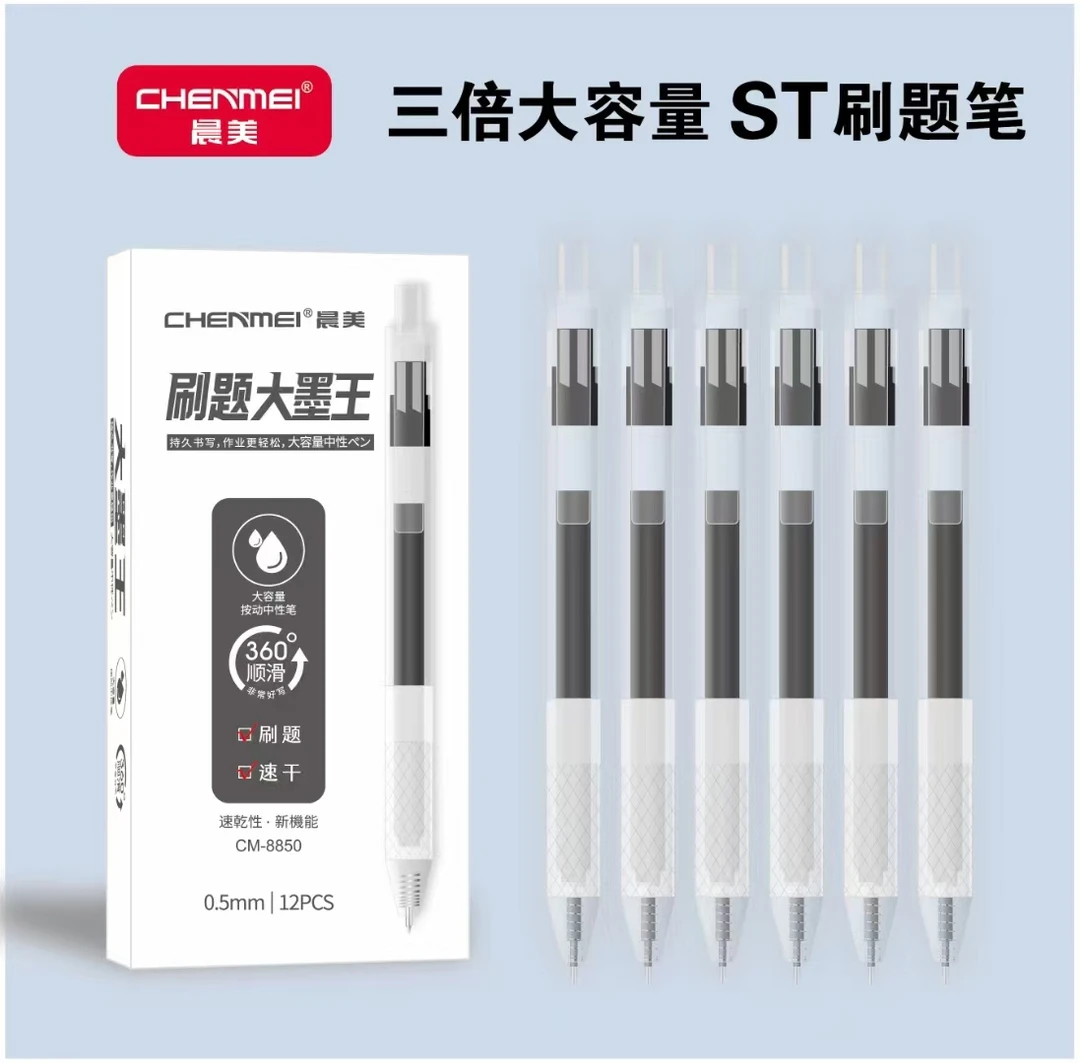 大墨王CM-8850按动中性笔一条十二盒 144 支发