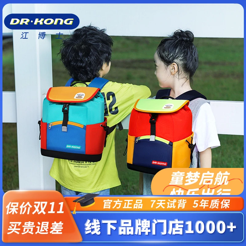 【新品】江博士书包幼儿园女孩宝宝一年级男儿童超轻出游双肩背包