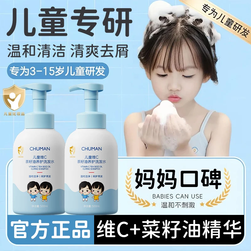 【官方正品】维C儿童洗发水3-16岁专用氨基酸控油去屑止痒持久留香✅