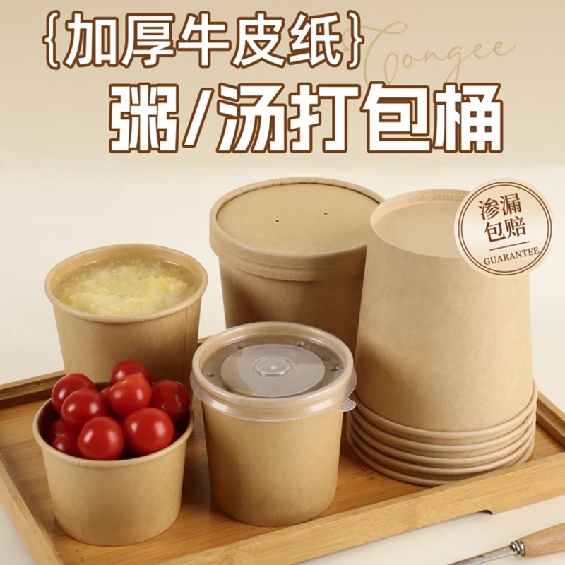 装汤的打包盒一次性汤桶牛皮纸汤杯加厚国潮外卖粥桶带盖大容量
