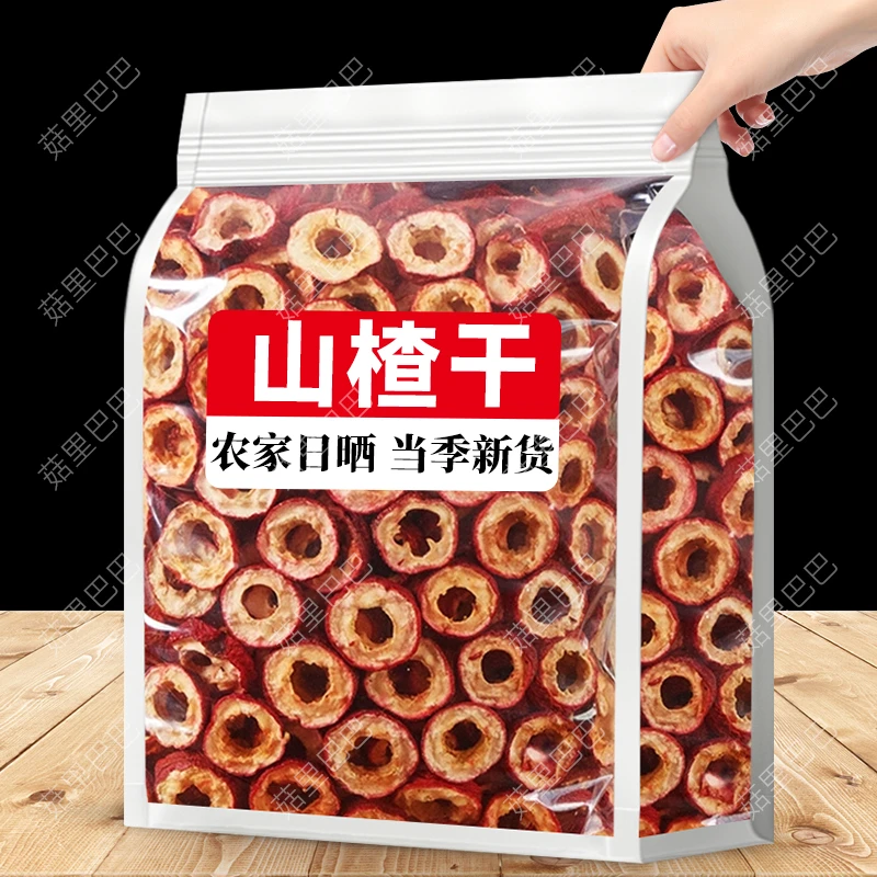 【新货净重】精选山楂干500g新鲜山楂片泡茶水去核空心圈50g袋装