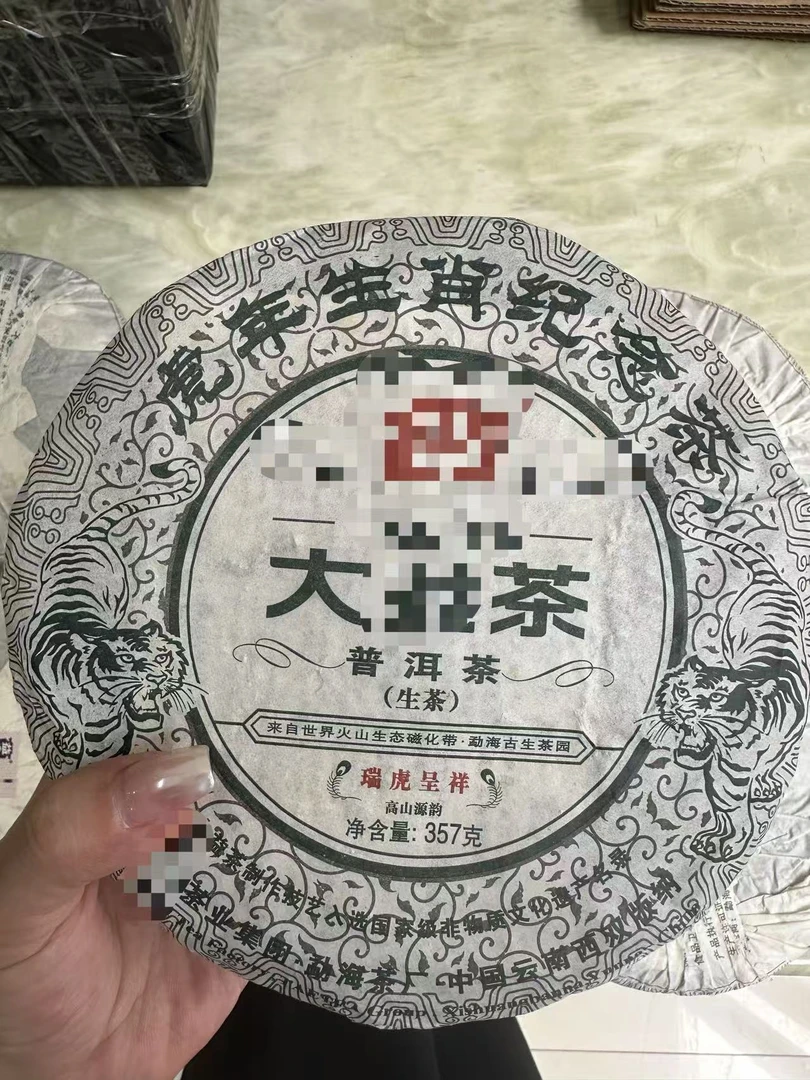 2010年001瑞虎呈祥 2号虎生茶普洱茶 首款生肖系列