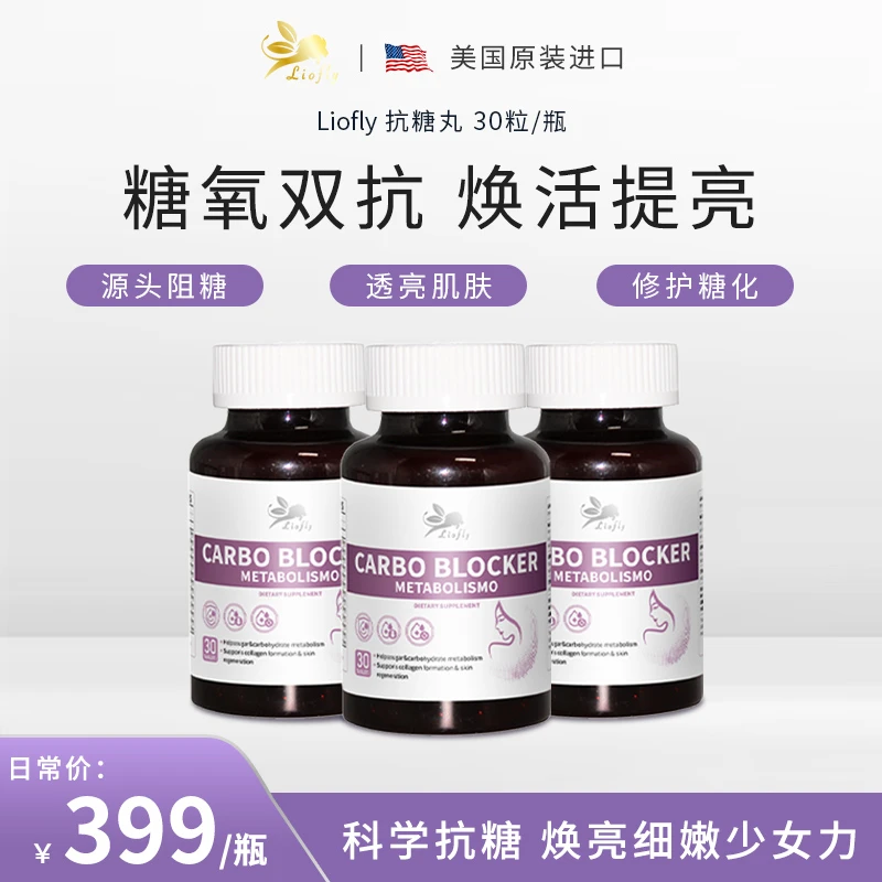 【抗糖丸】美国进囗抗糖丸血糖平衡 抗糖必备 控血糖30粒/瓶