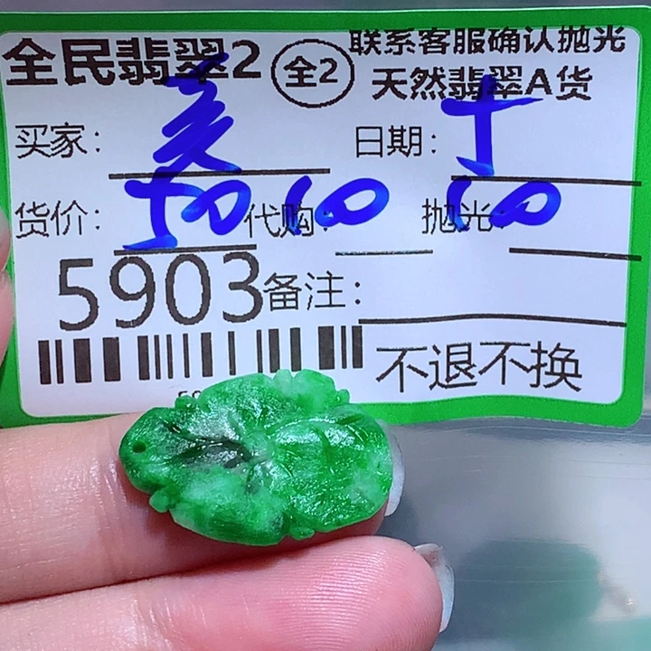 静***美未镶嵌定制翡翠hh