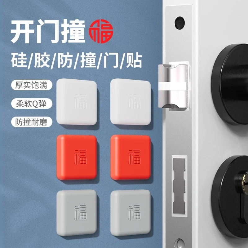 开门撞福字防撞垫防撞贴自粘静音硅胶保护垫耐磨红色方形家用创意