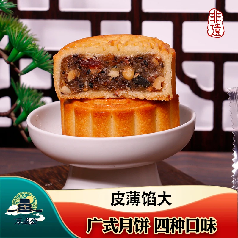 山东特产孔子故里曲阜万成公广式月饼百果黑芝麻五仁枣泥口味包邮