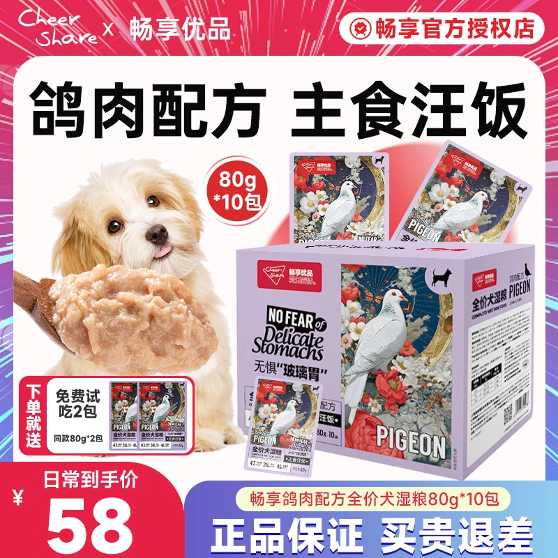 畅享优品狗狗主食餐包狗全价湿粮兔肉鸽肉口味狗饭全价狗粮80g
