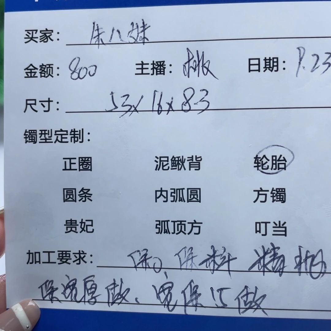 朱***妹无非金属缅甸源头定制手镯1