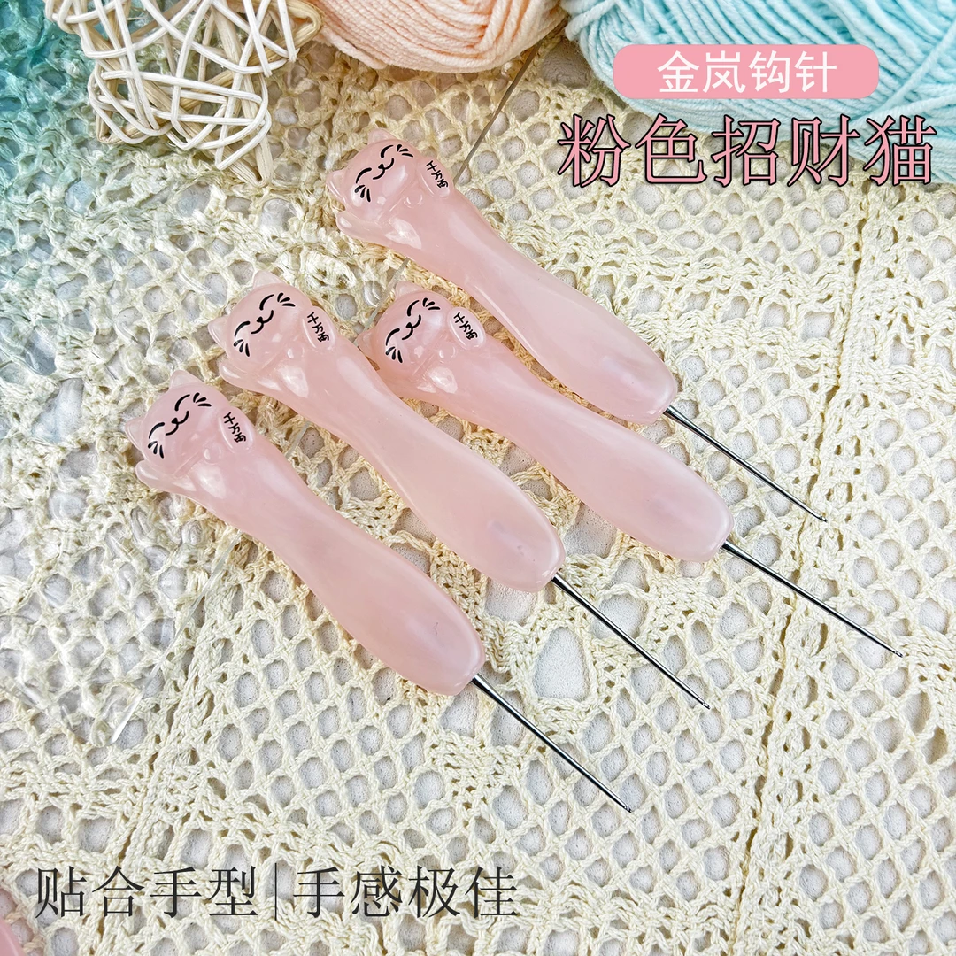 金岚钩针树脂粉色招财猫配精抛针头diy手工编织工具不锈钢勾针