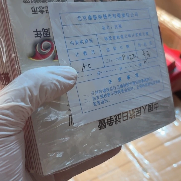 其他普通金属1包20册，扛70年卡册