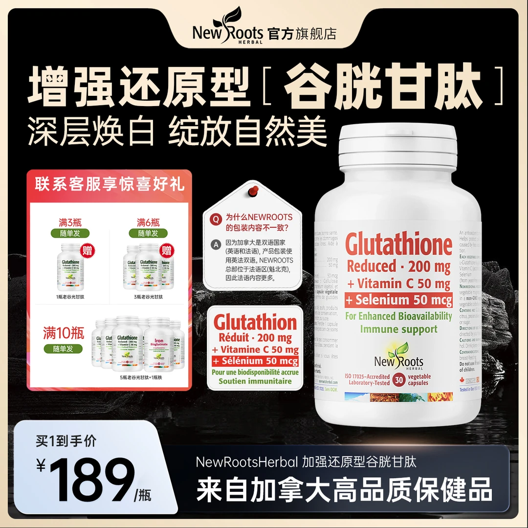 【加强型谷胱甘肽】NewRoots谷胱甘肽胶囊女性养颜焕白淡斑30粒