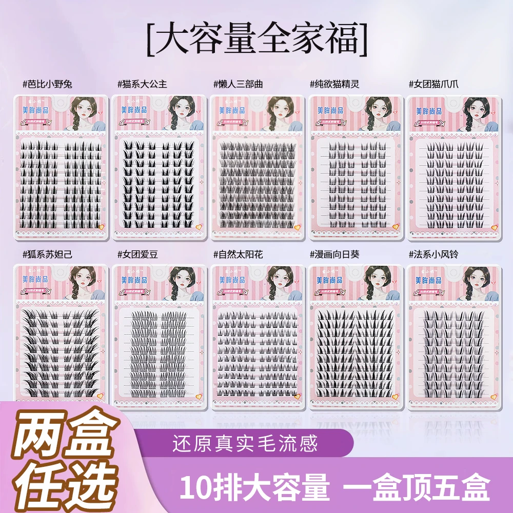 任选两盒全十排大容量假睫毛向日葵大公主小野兔爱豆苏妲己太阳花