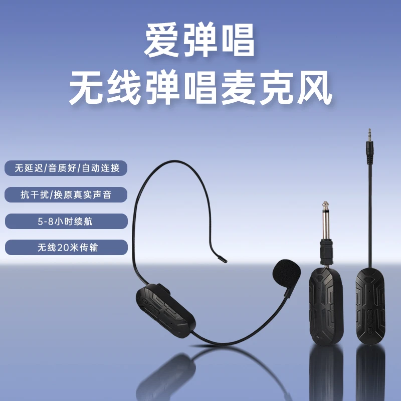 2.4G无线弹唱吉他弹唱大小提琴头戴麦克风无线乐器演出舞台户外