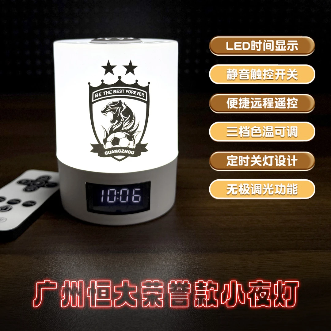 广州恒大冠军荣誉款遥控小夜灯卧室床头灯USB充电式床头足球台灯
