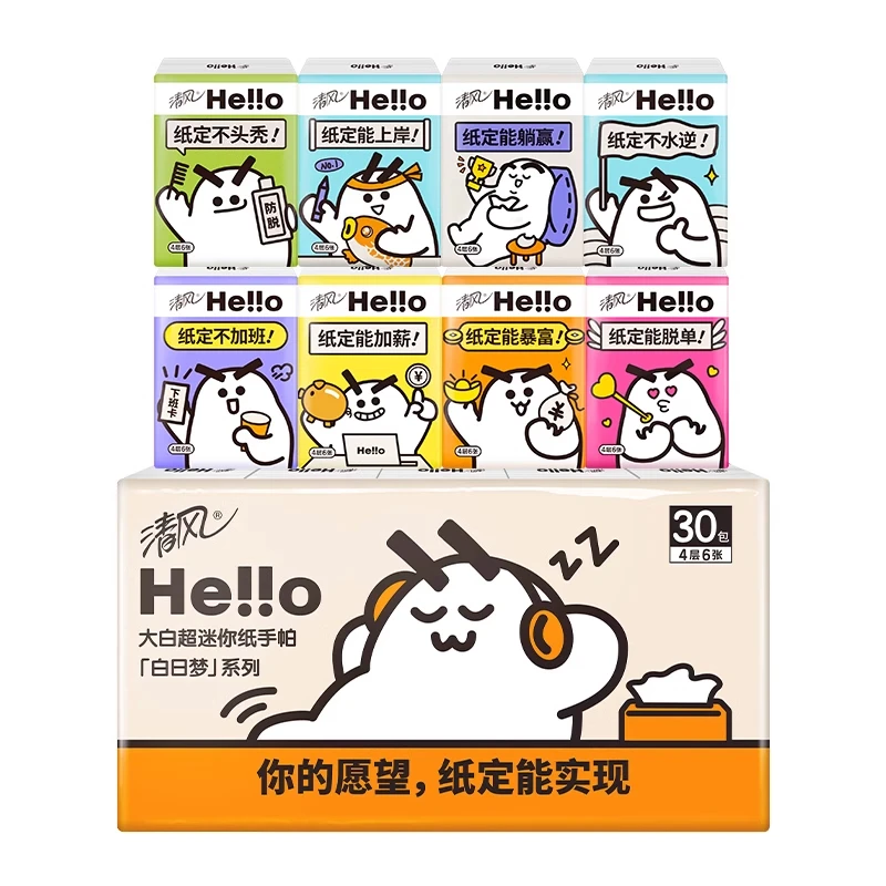 【到手30包，划3毛/包】B66KXHLO1清风Hell0 4层6张/包*30纸手帕手帕纸巾小包装便携式随身装