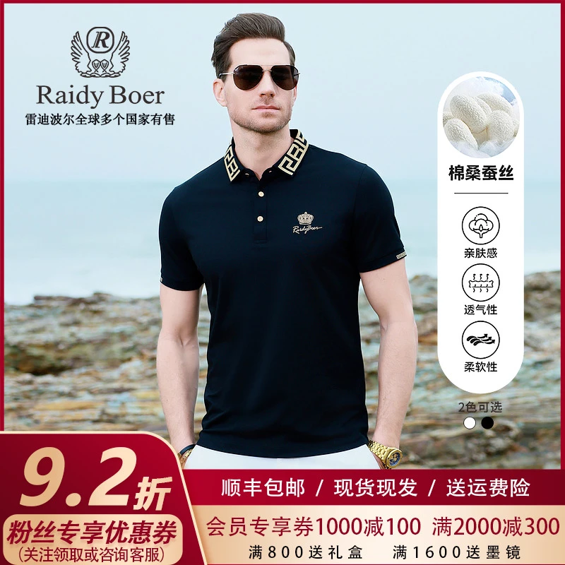 【棉+桑蚕丝】雷迪波尔2025新款男士户外修身透气短袖POLO衫男7085