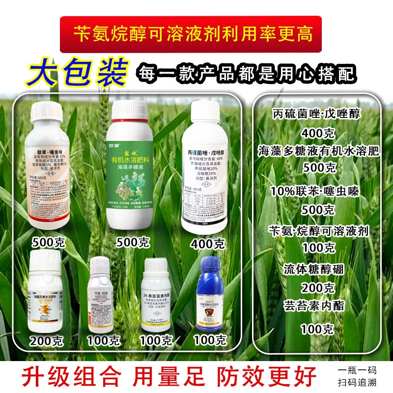 小麦升级【第二遍】抽穗扬花期管理方案一喷三防虫防病