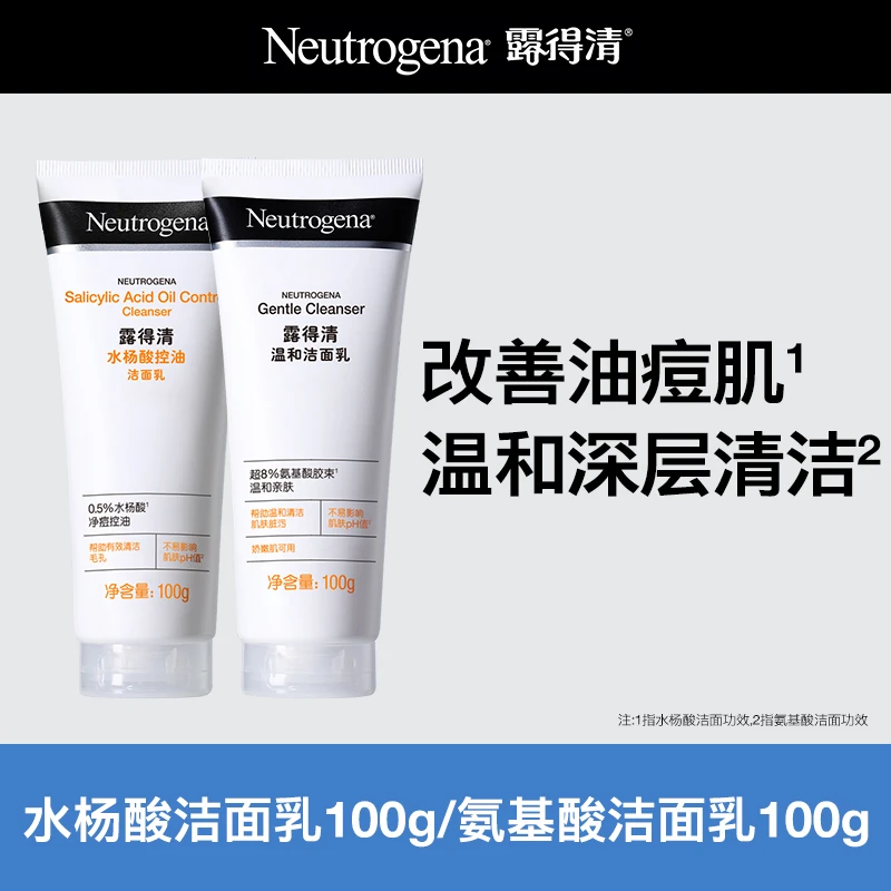 Neutrogena/露得清 氨基酸洁面100g 水杨酸洁面100g洁面乳洗面奶